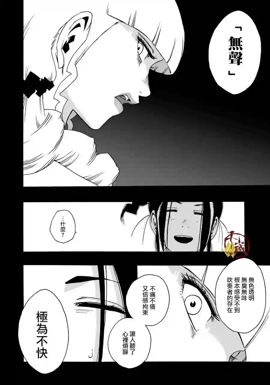 历经弦音第33话