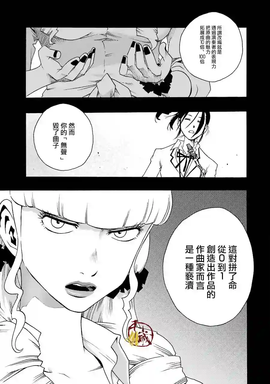 历经弦音第33话