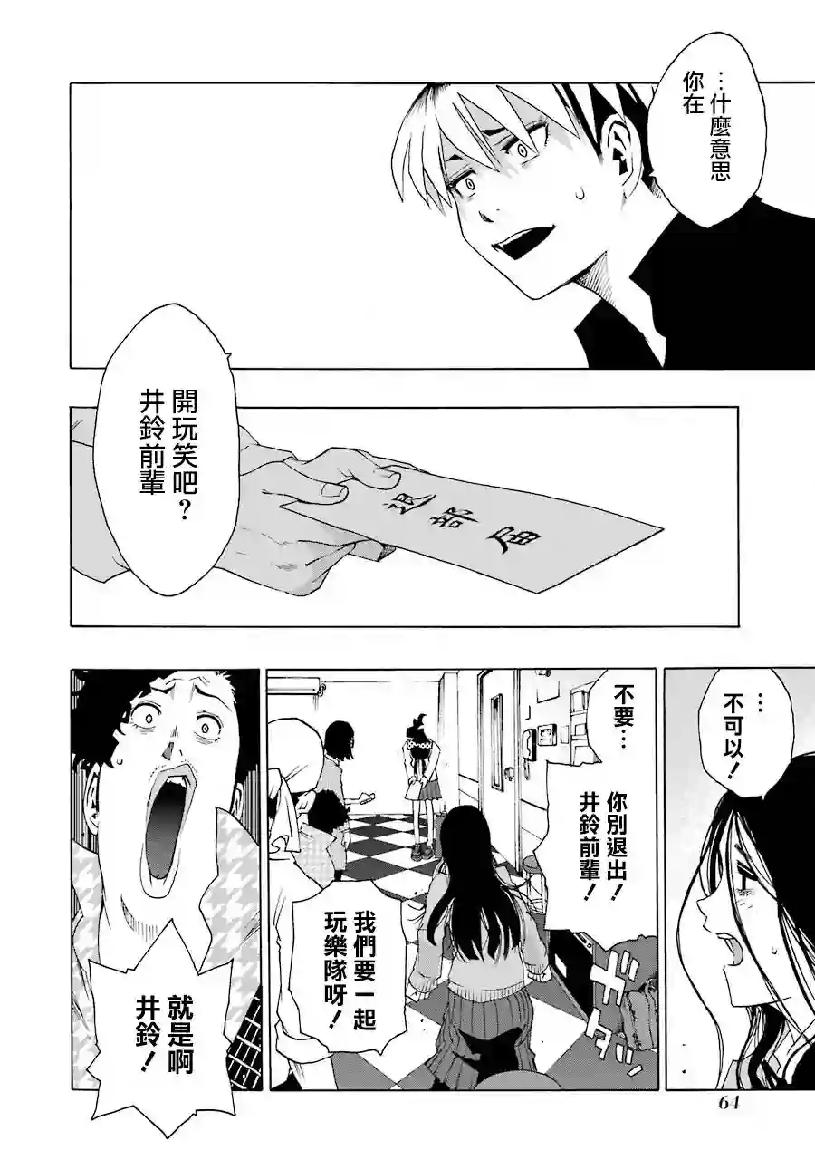 历经弦音第33话