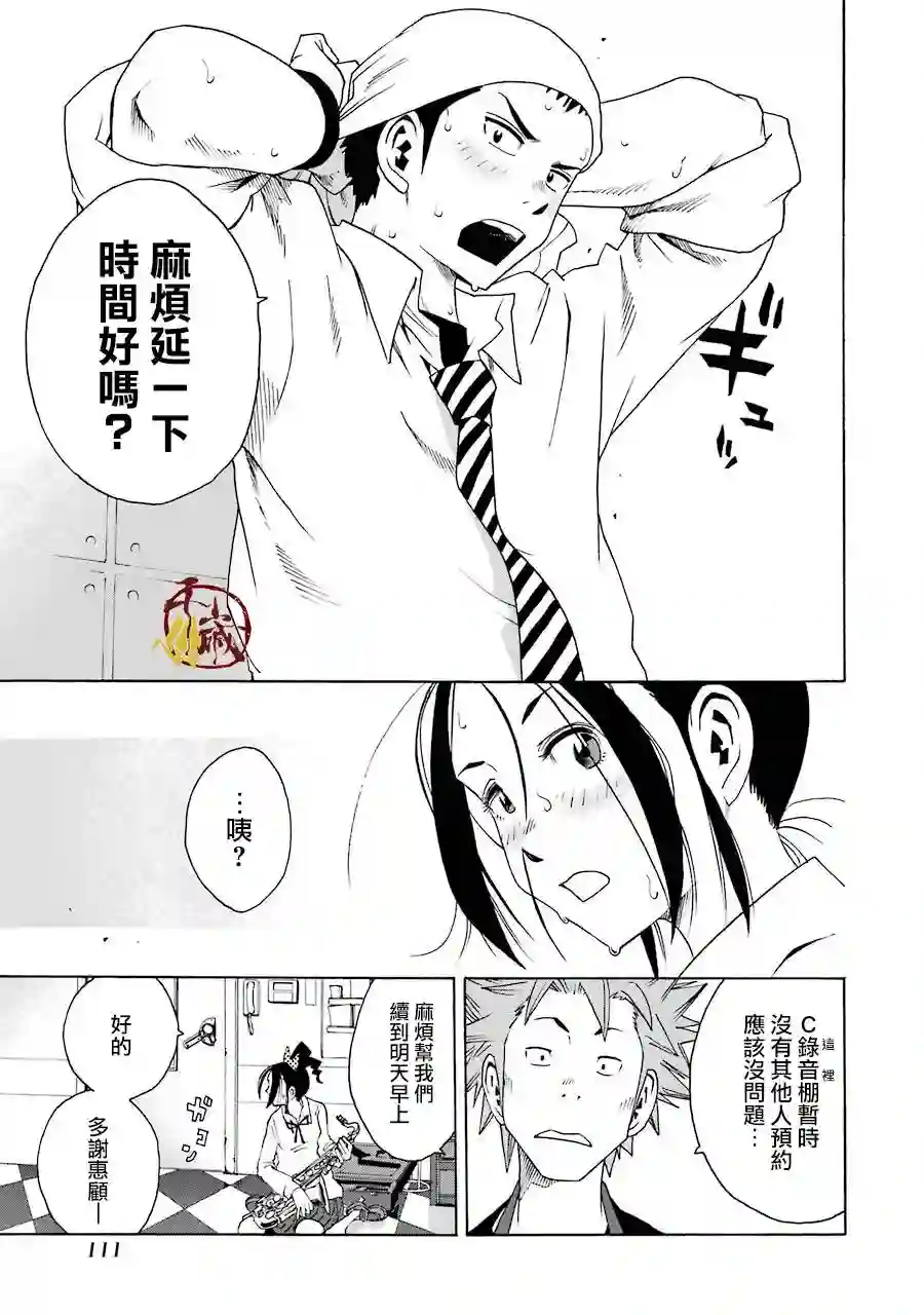 历经弦音第34话