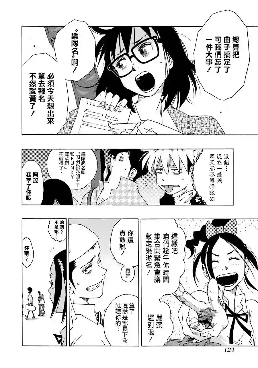 历经弦音第34话