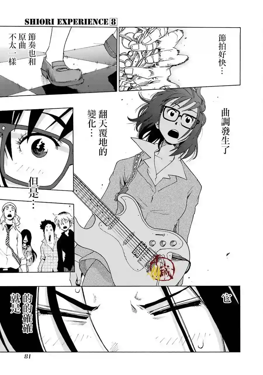 历经弦音第34话