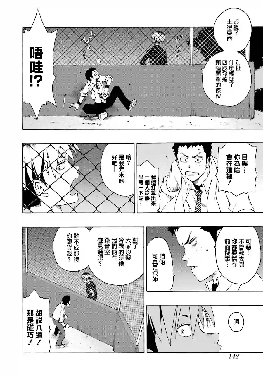 历经弦音第35话