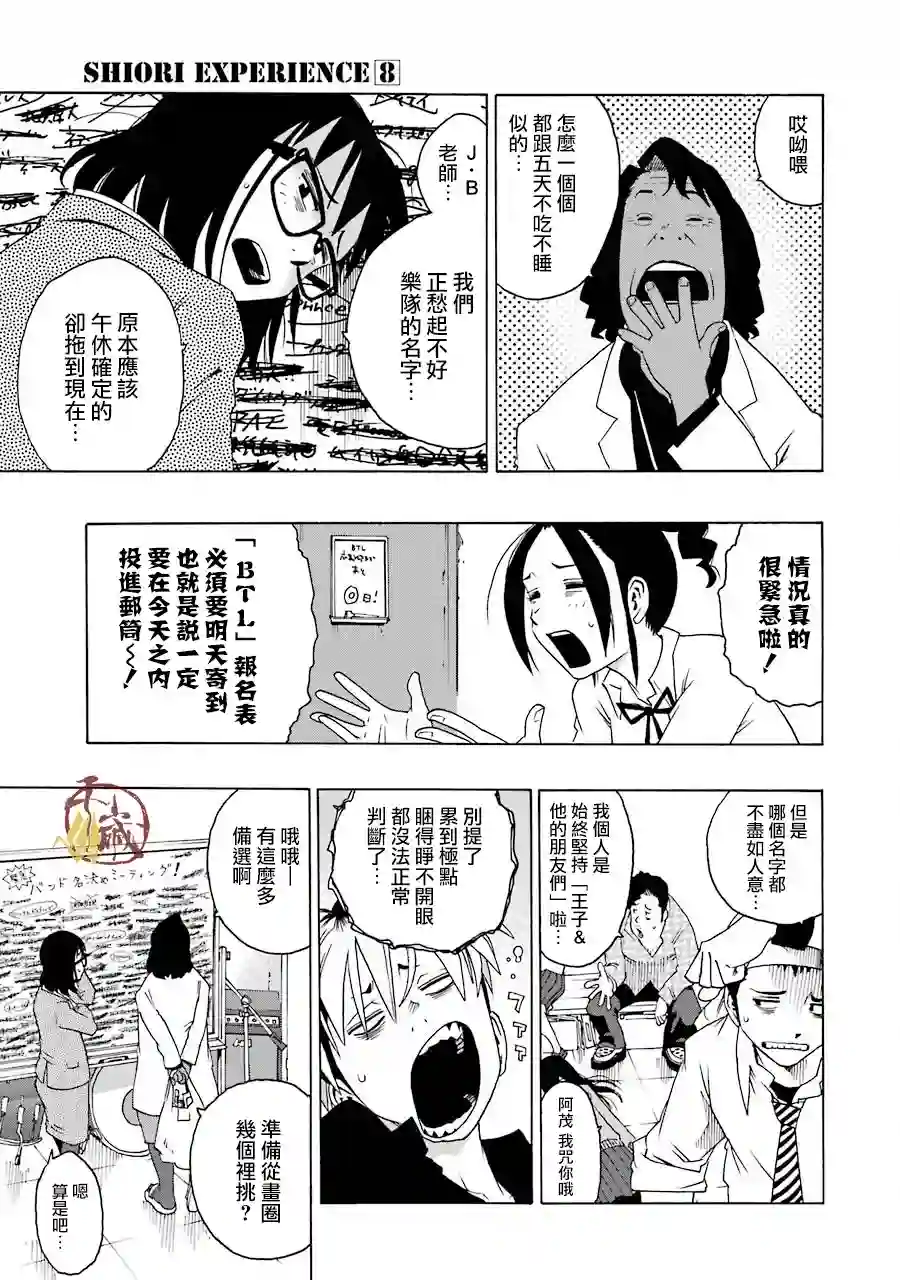 历经弦音第35话