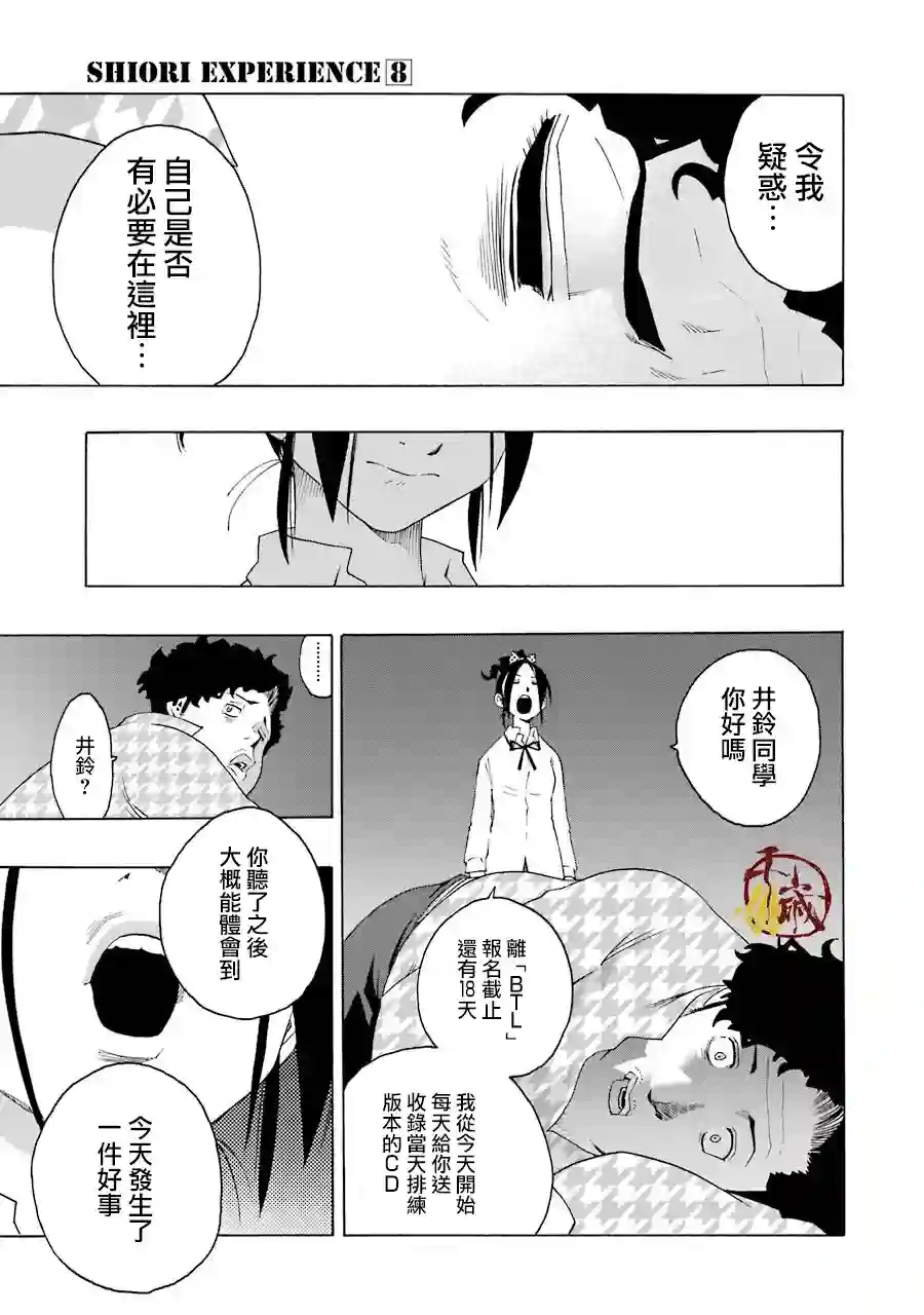 历经弦音第35话