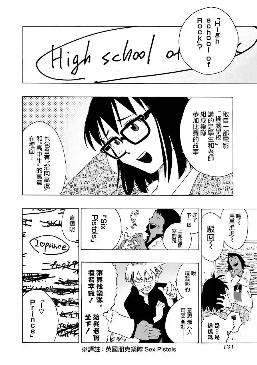 历经弦音第35话