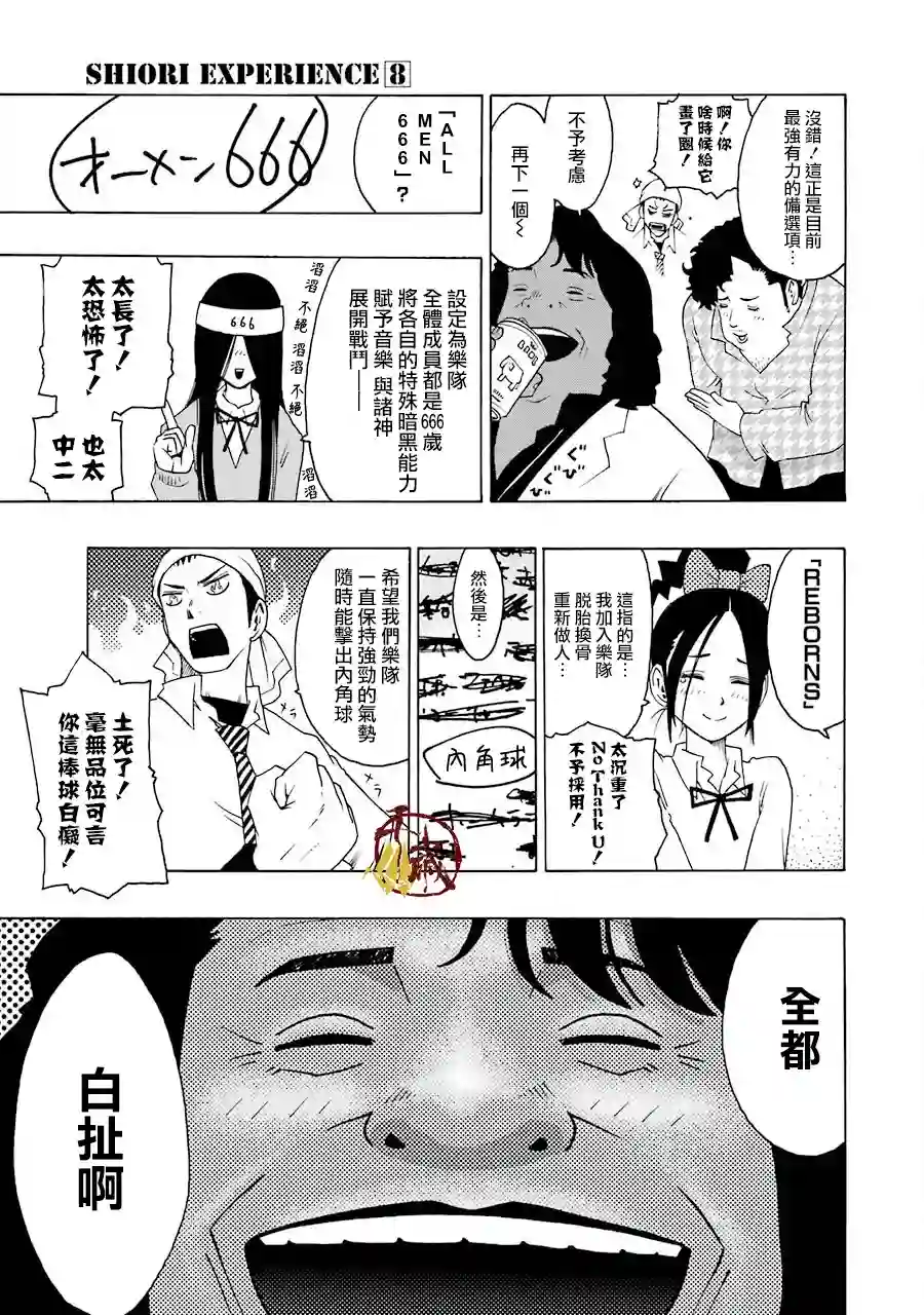 历经弦音第35话