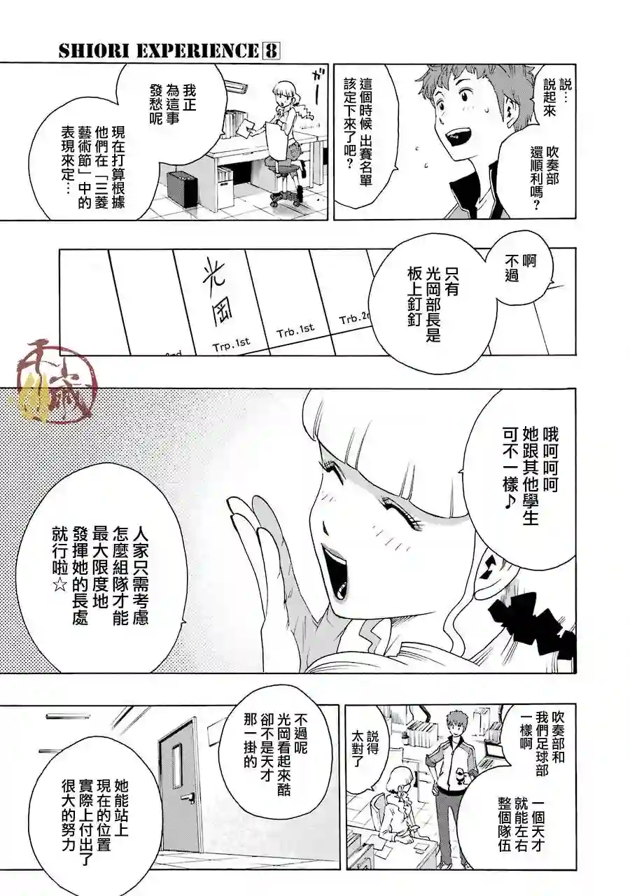 历经弦音第36话