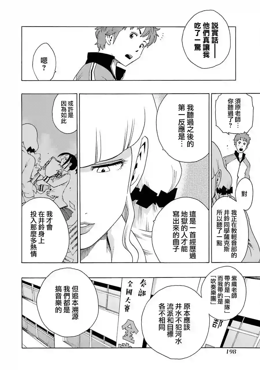 历经弦音第36话