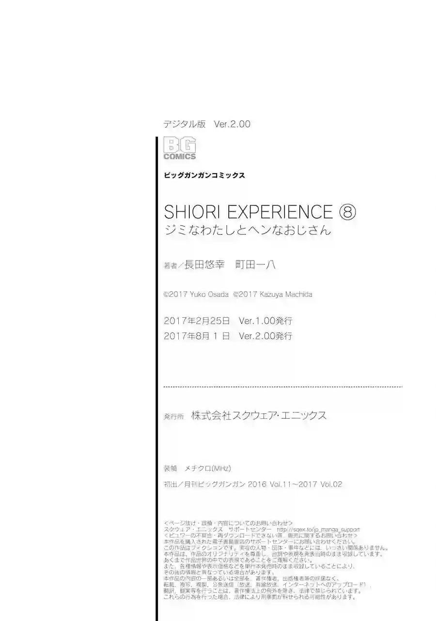 历经弦音第36话