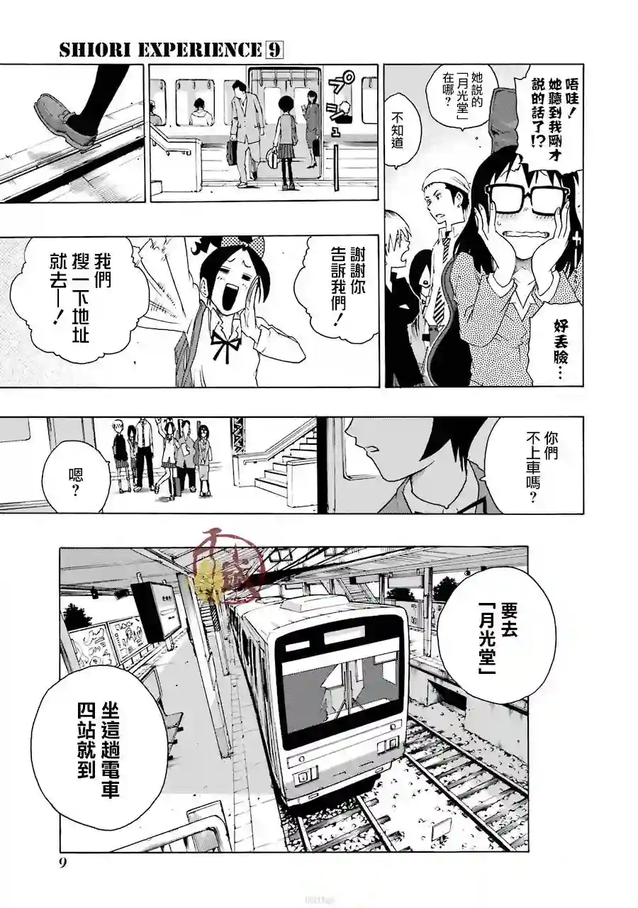 历经弦音第37话