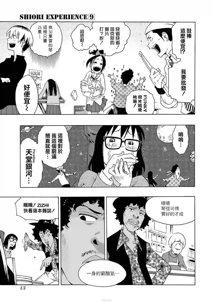 历经弦音第37话