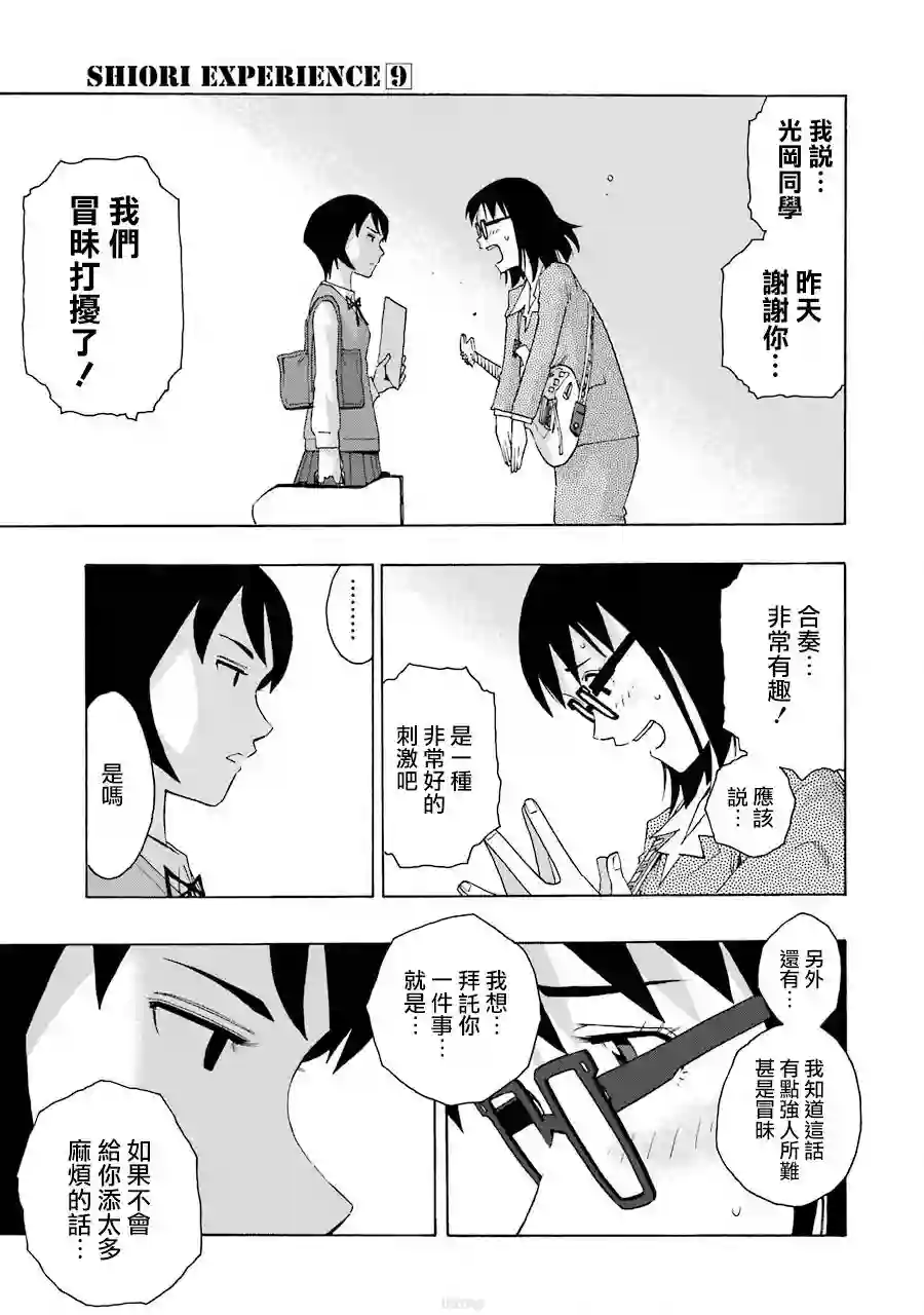 历经弦音第37话