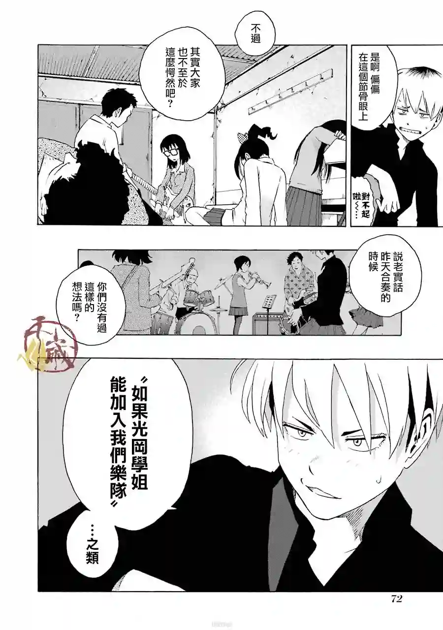 历经弦音第38话