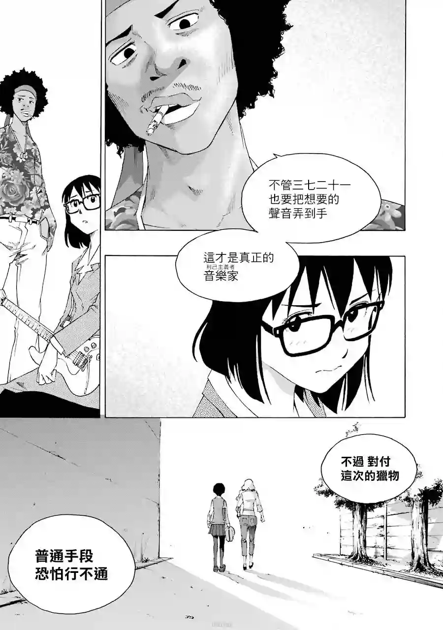 历经弦音第38话