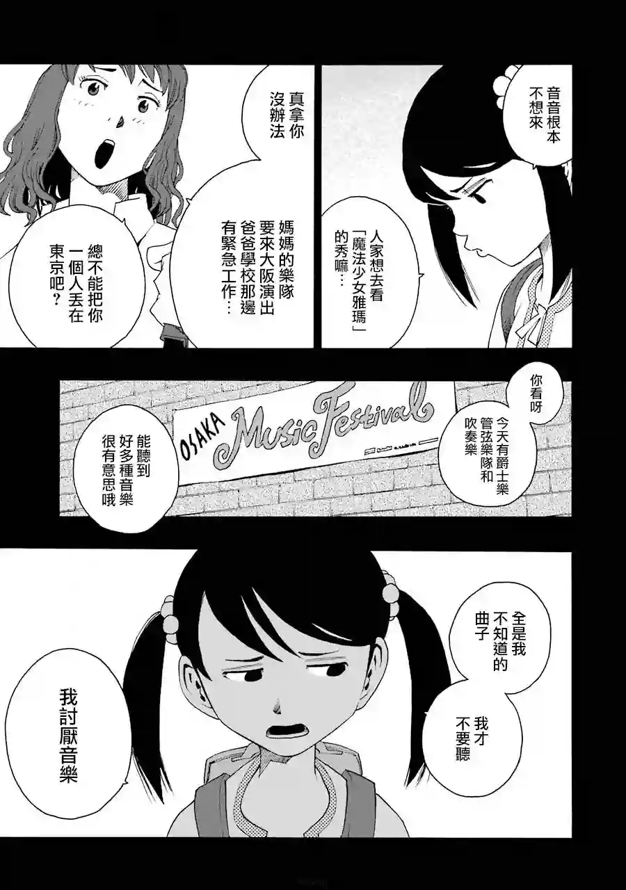 历经弦音第38话