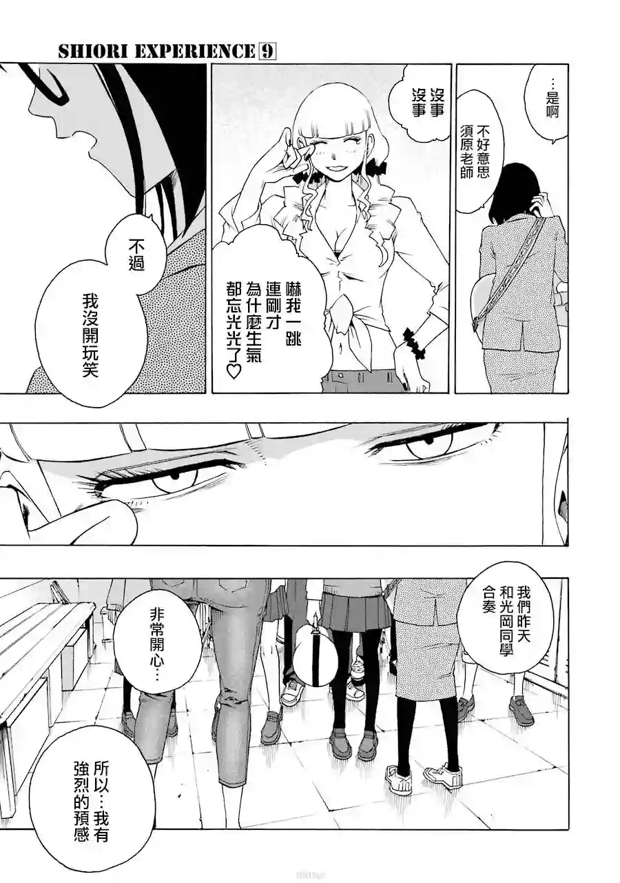 历经弦音第38话