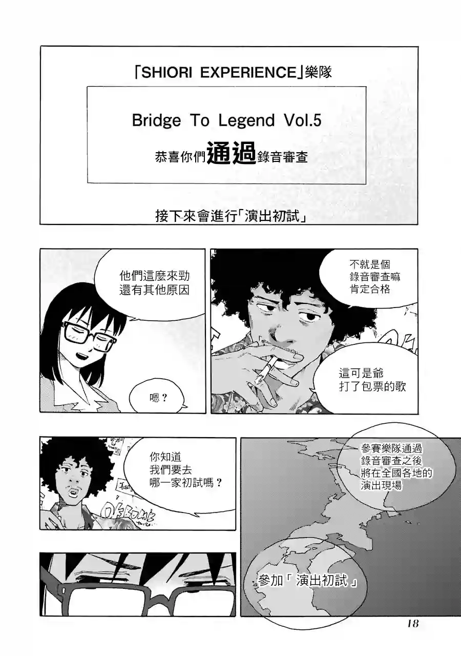 历经弦音第41话