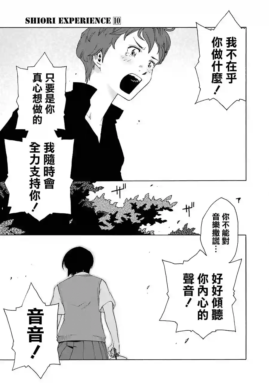 历经弦音第45话