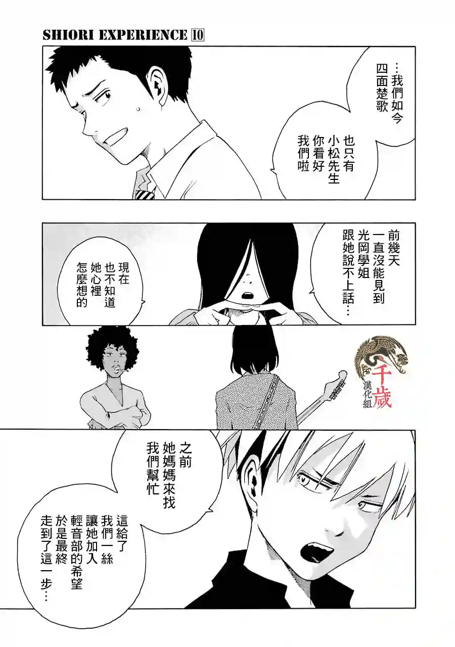 历经弦音第45话