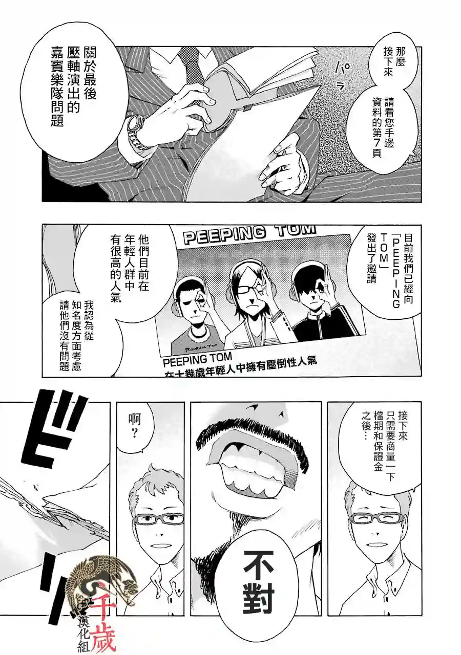 历经弦音第47话