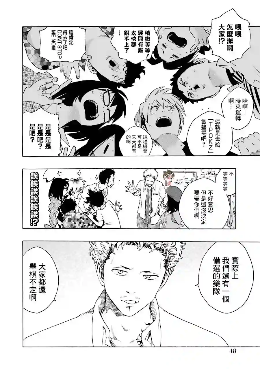 历经弦音第47话