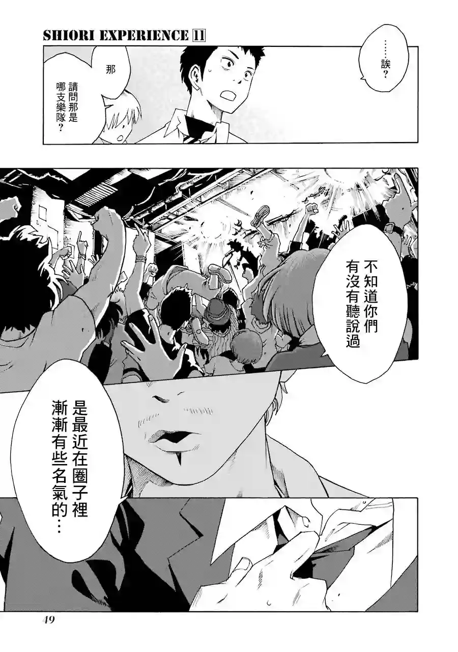 历经弦音第47话