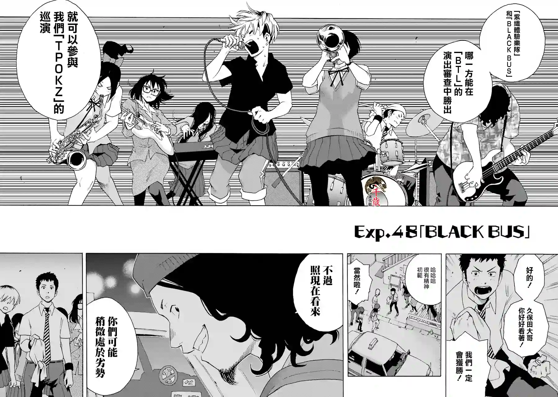 历经弦音第48话