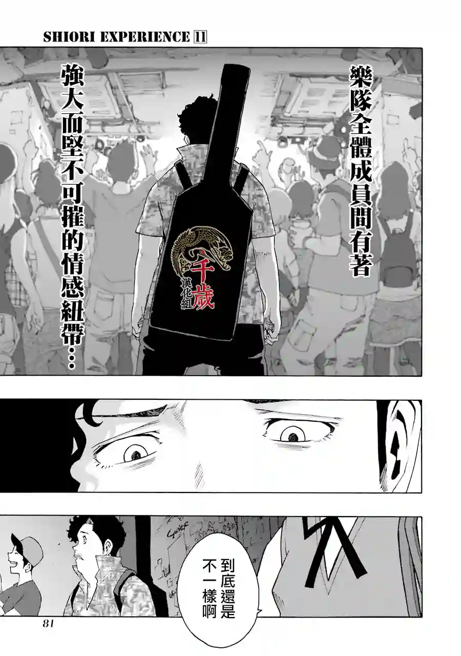 历经弦音第48话
