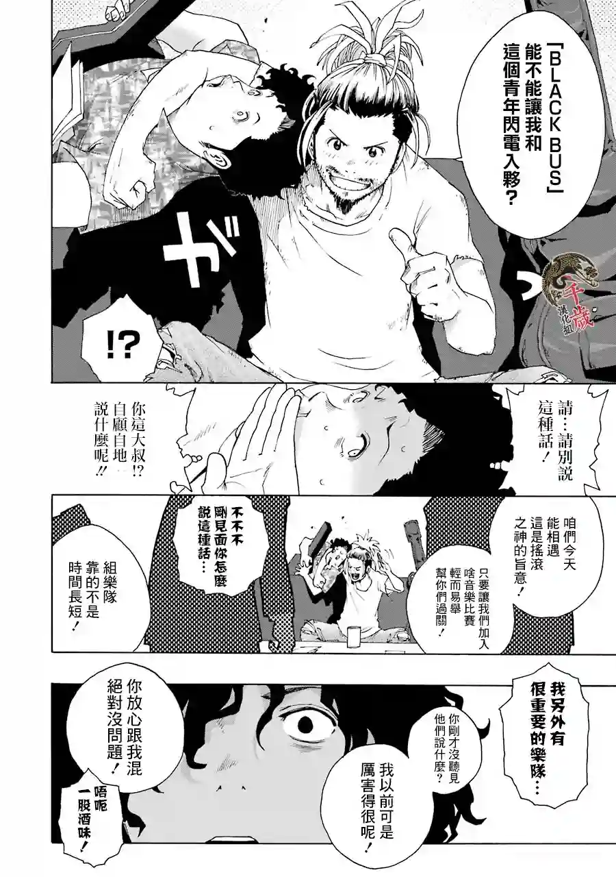 历经弦音第49话