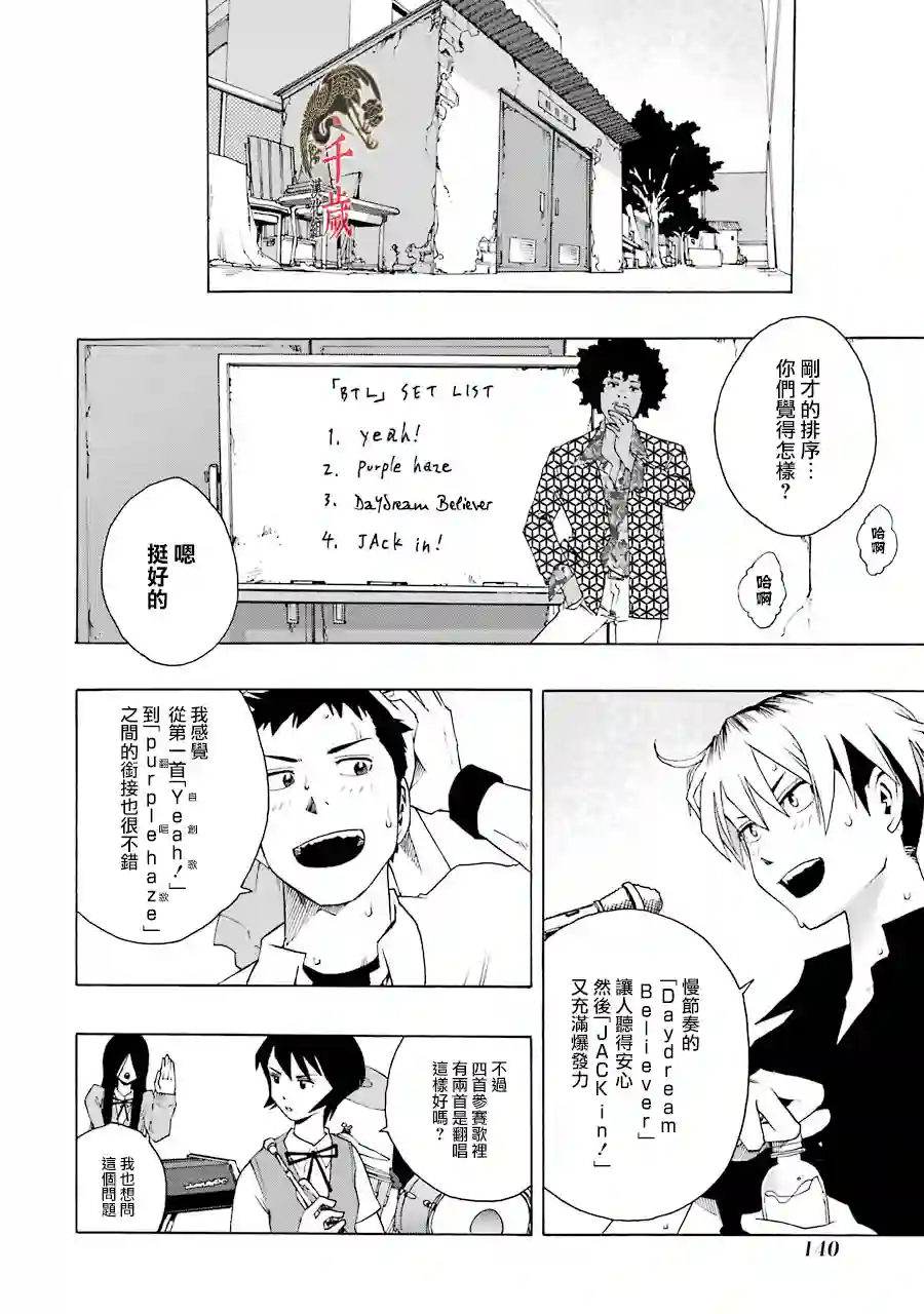 历经弦音第50话