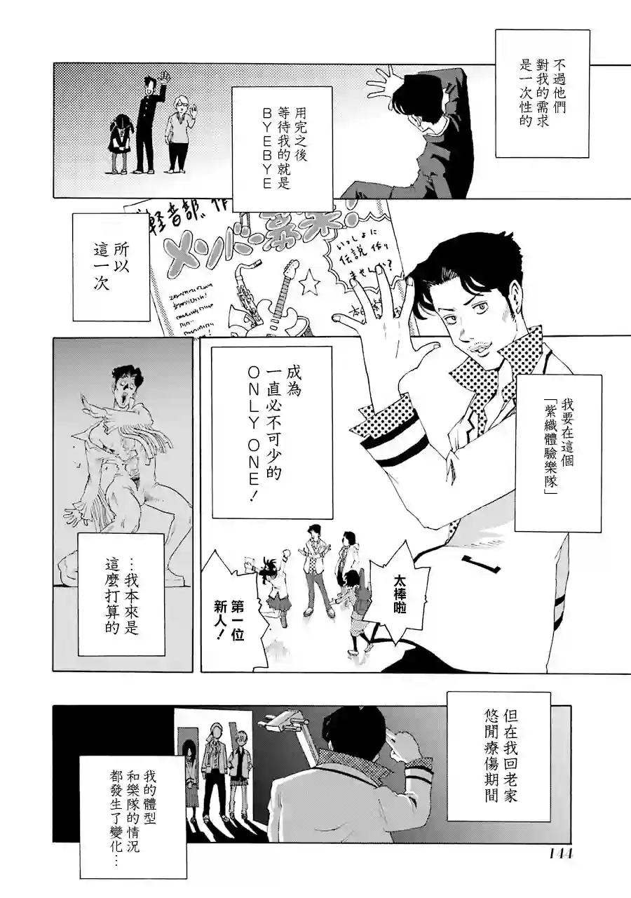 历经弦音第50话