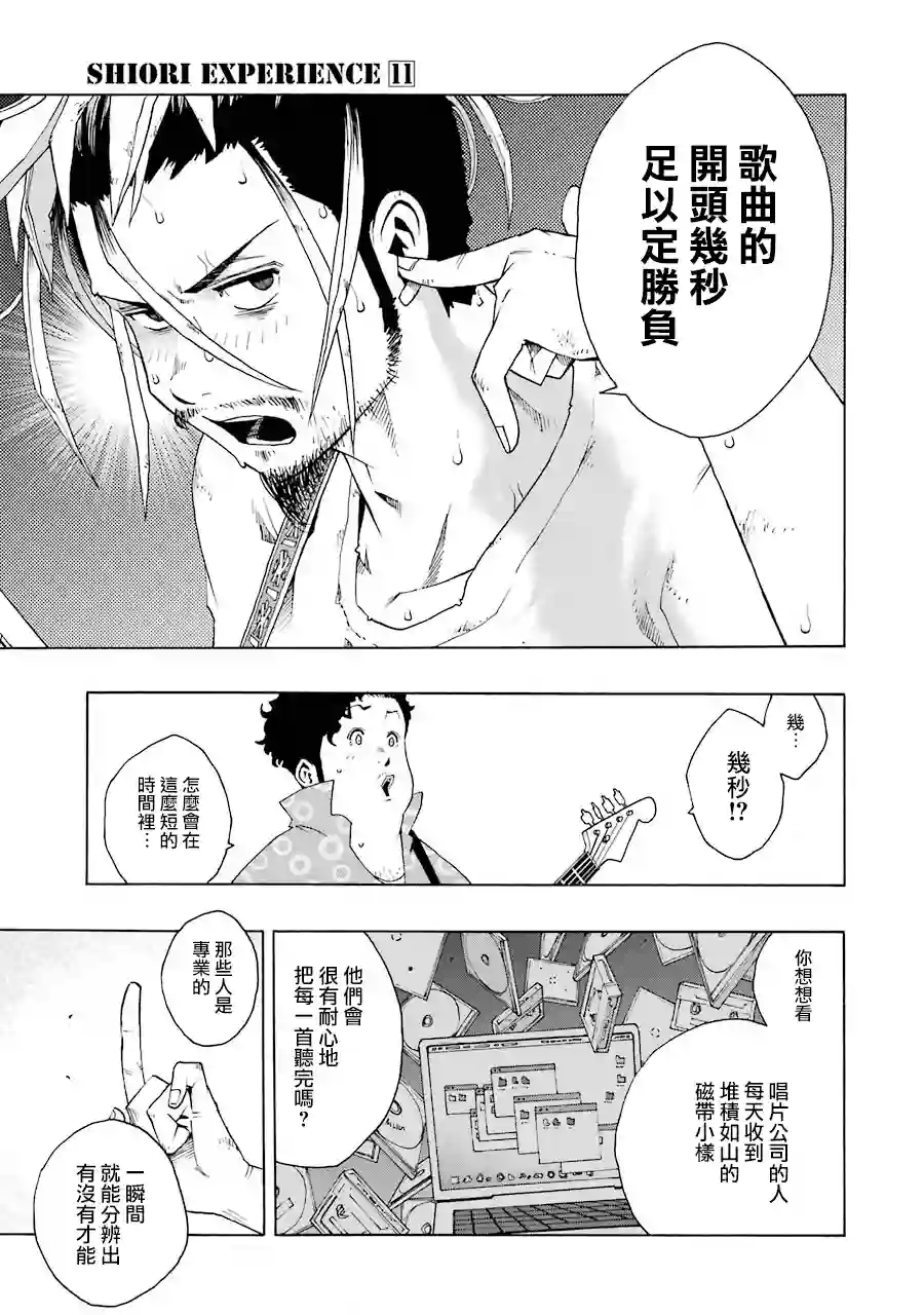 历经弦音第50话