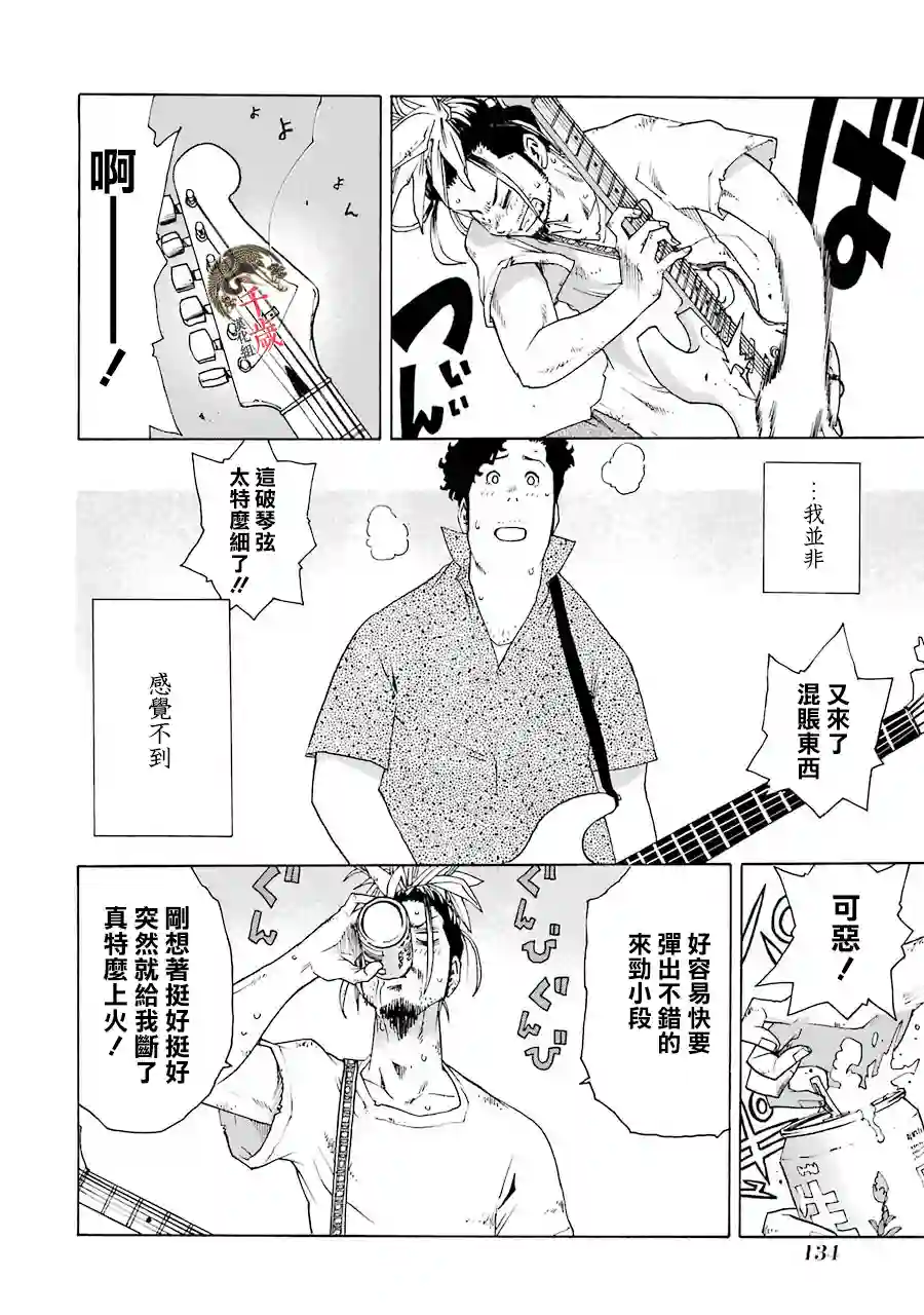 历经弦音第50话