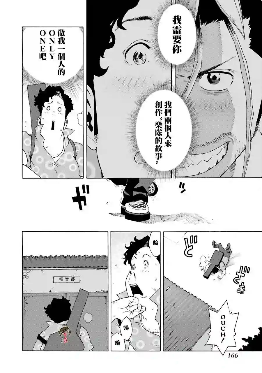 历经弦音第51话