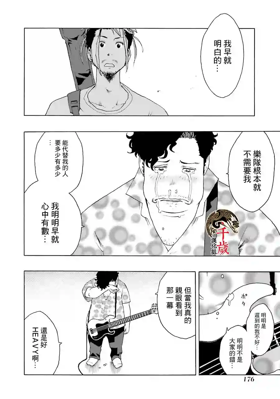 历经弦音第51话