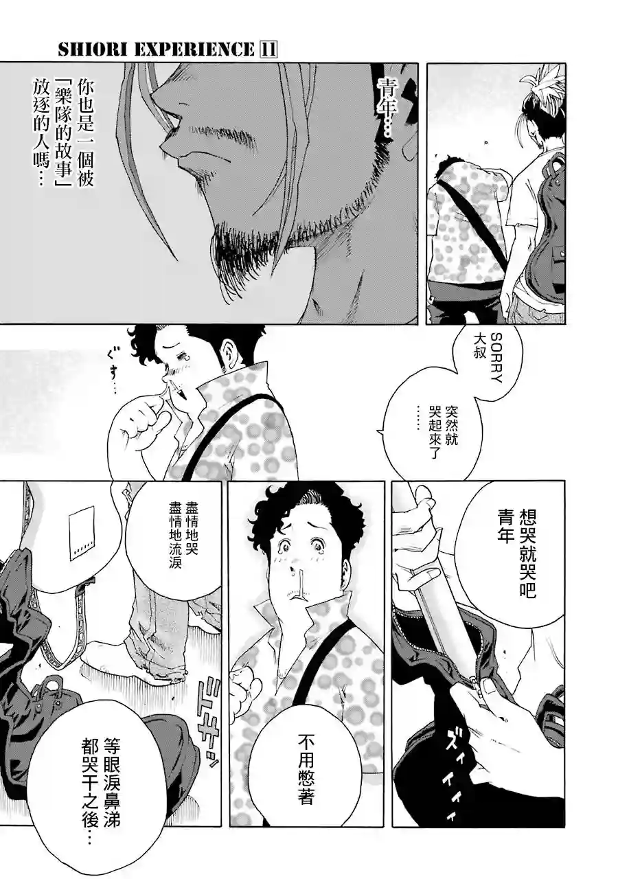 历经弦音第51话