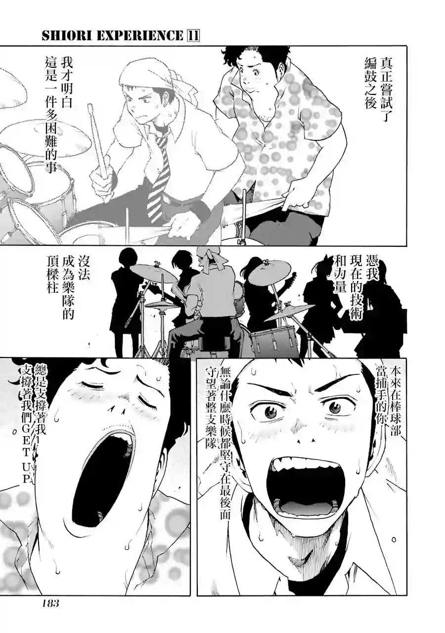 历经弦音第51话