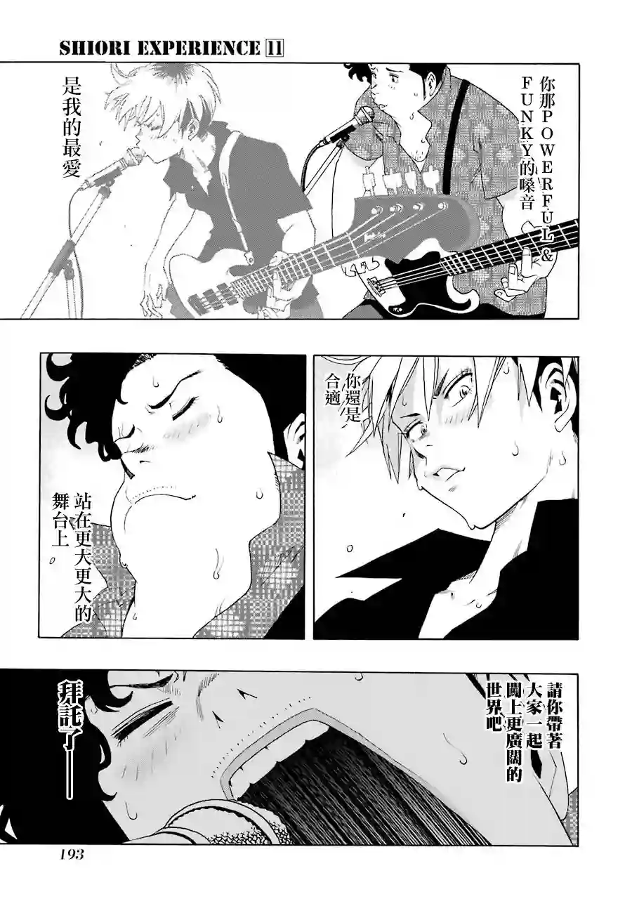 历经弦音第51话