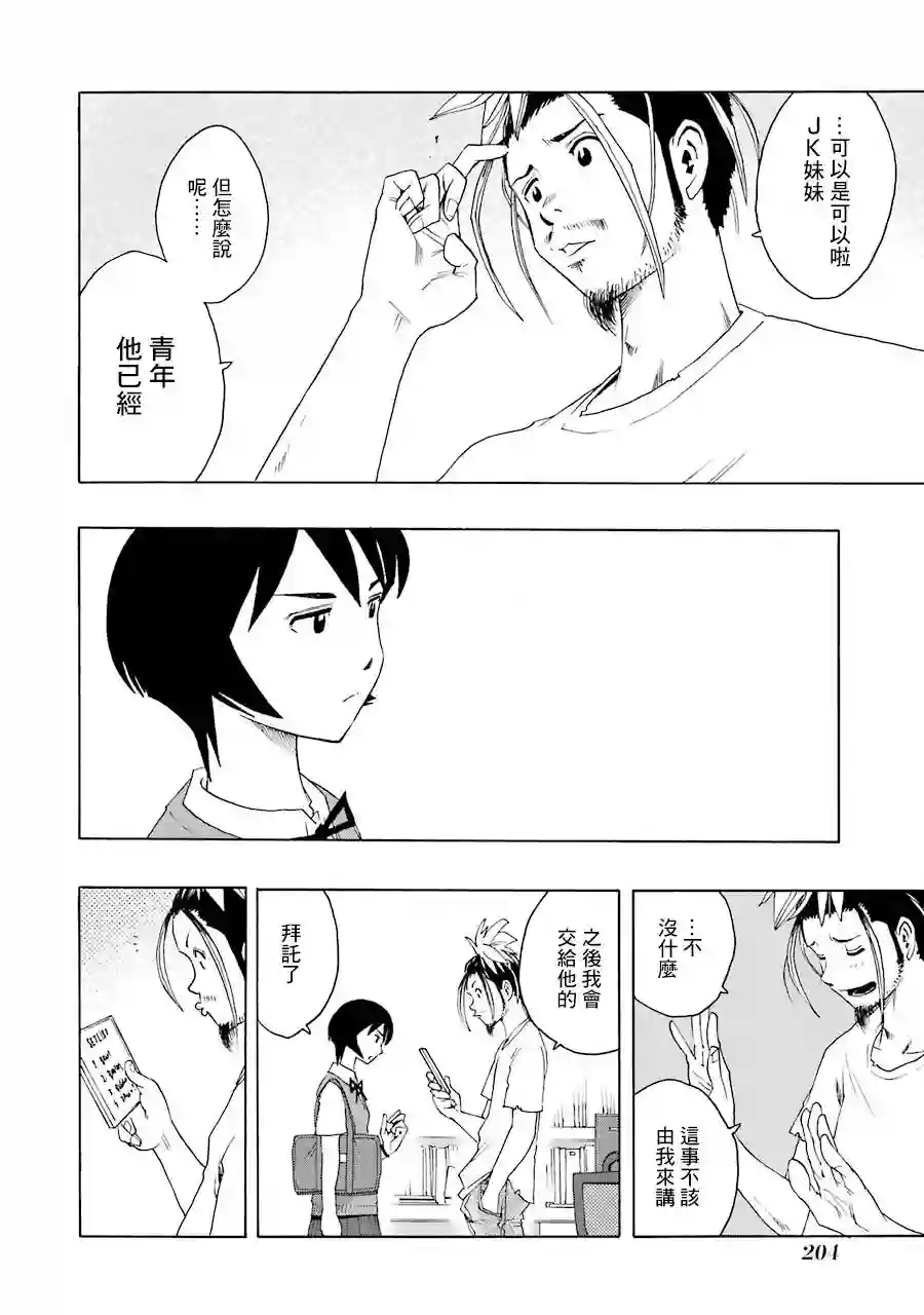 历经弦音第51话