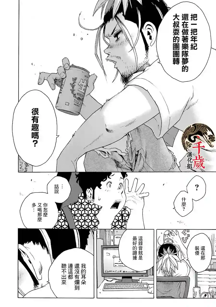 历经弦音第51话