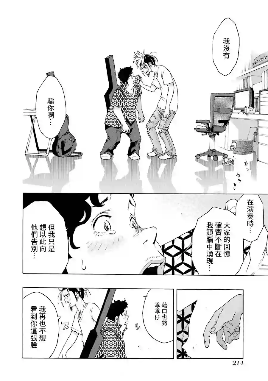 历经弦音第51话