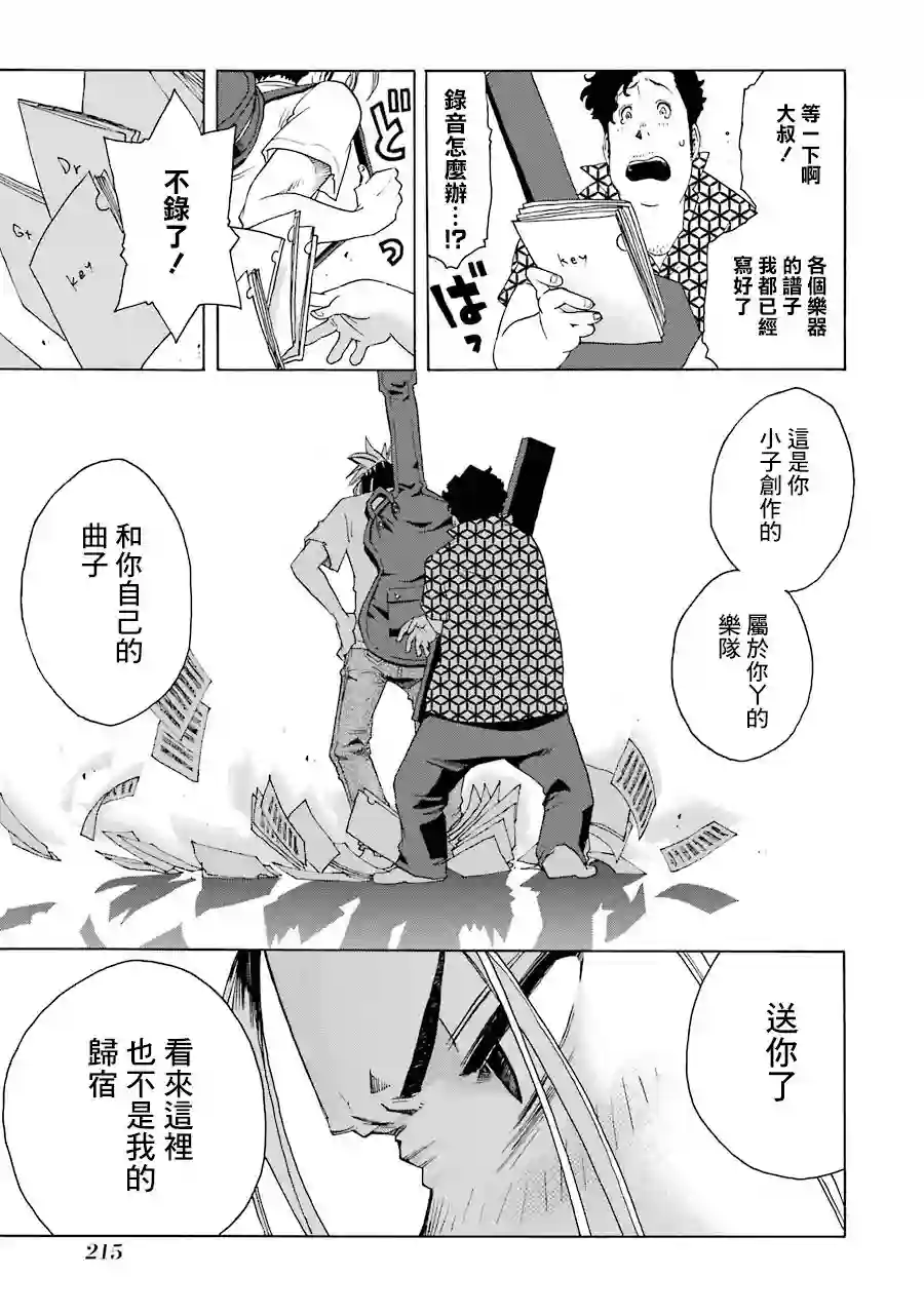 历经弦音第51话