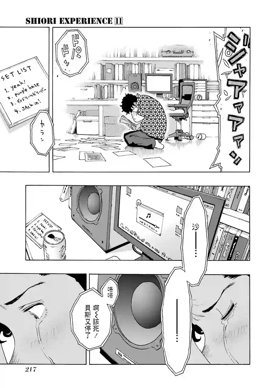 历经弦音第51话