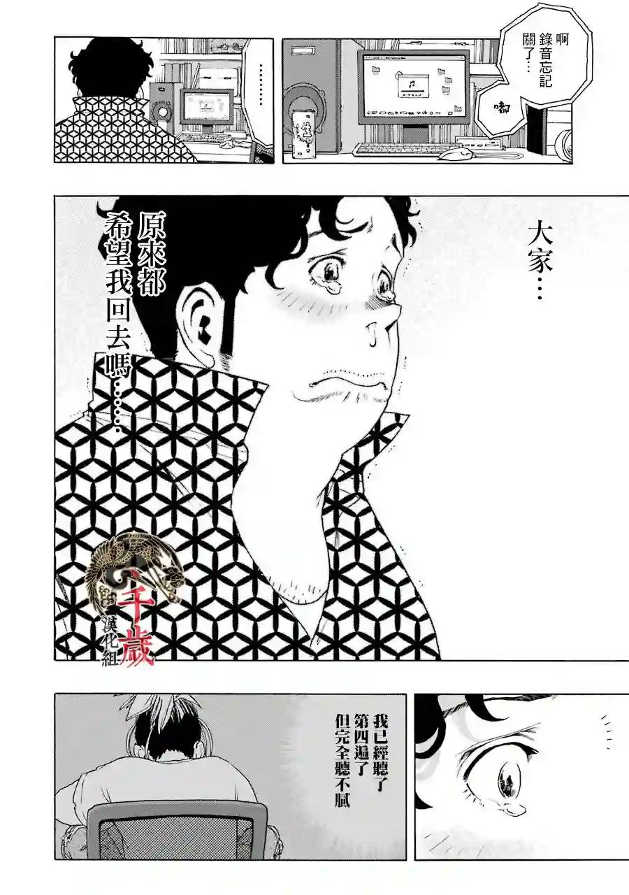 历经弦音第51话