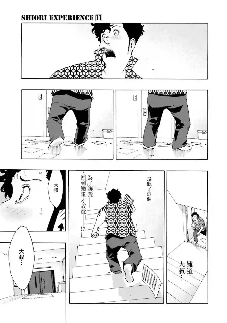 历经弦音第51话