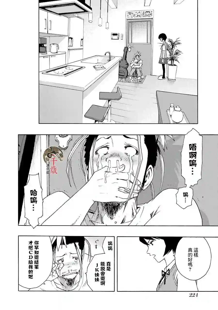 历经弦音第51话