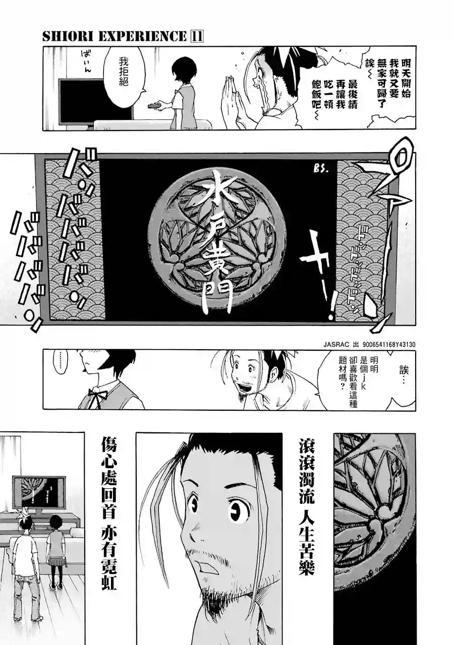 历经弦音第51话