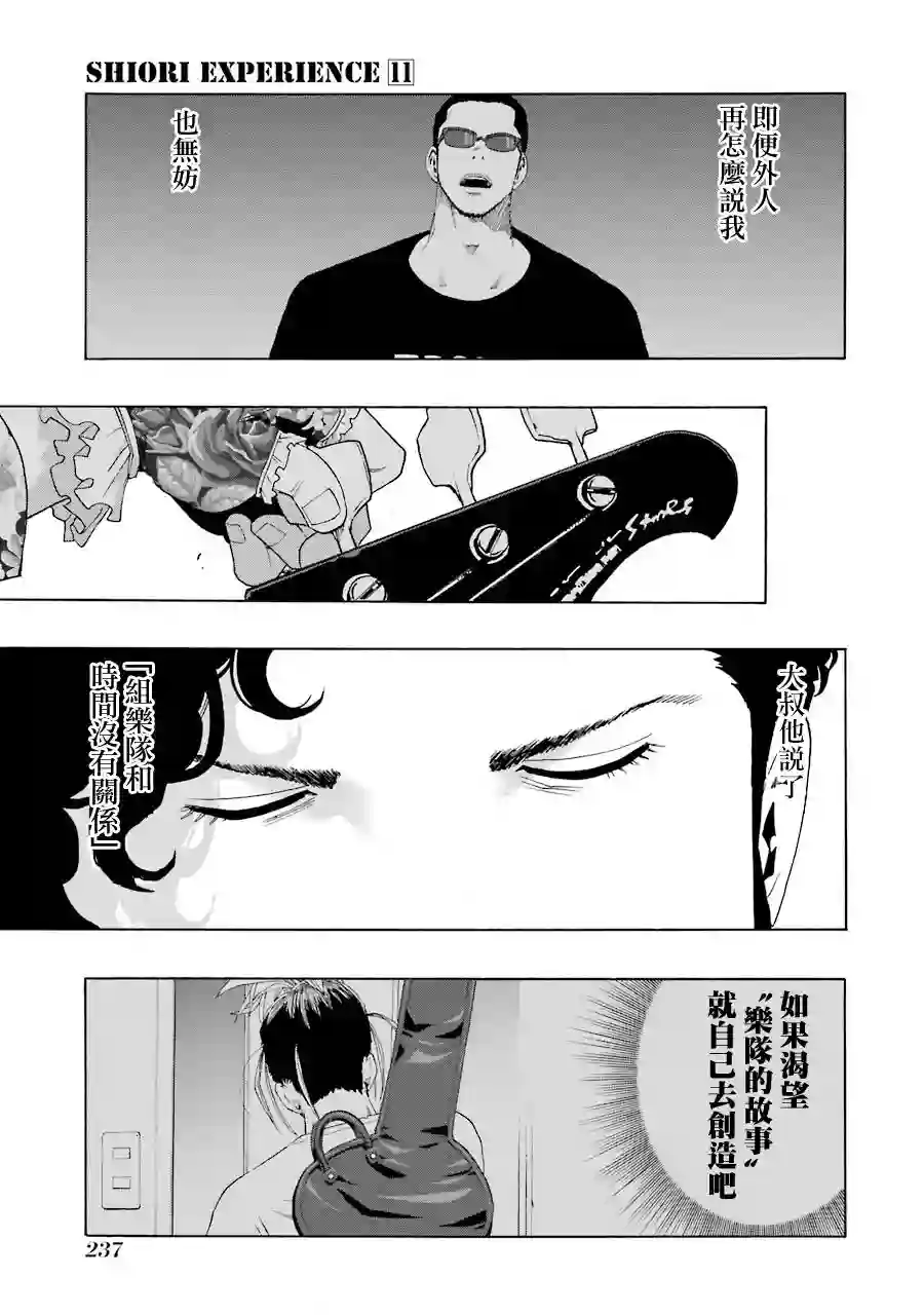 历经弦音第51话