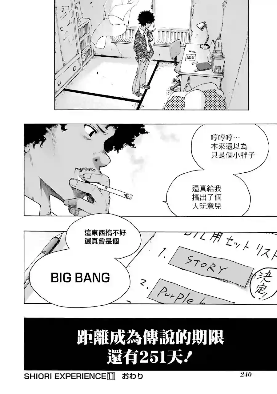 历经弦音第51话